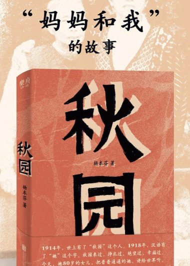 秋园 (杨本芬) (mobi+azw3+epub)
