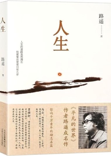 人生 (路遥) (mobi+azw3+epub)