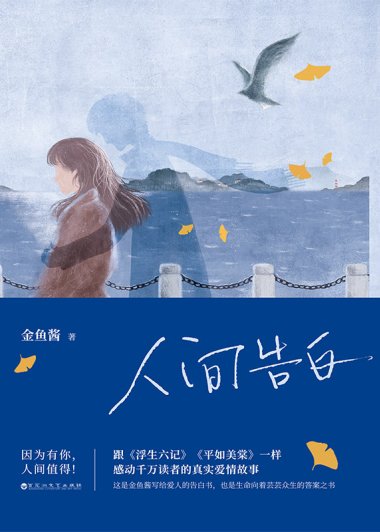 人间告白 (金鱼酱) (mobi+azw3+epub)