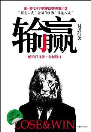 输赢 (2012全新修订) (付遥) (mobi+azw3+epub)
