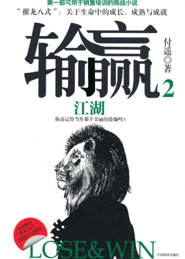 输赢2：江湖 (付遥) (azw3+epub)