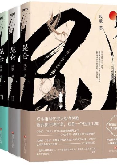 昆仑 (全集) (凤歌) (mobi+azw3+epub)