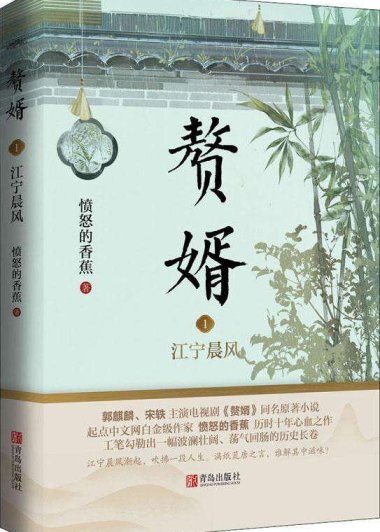 赘婿 (连载到1168章) (愤怒的香蕉) (azw3+epub+txt)