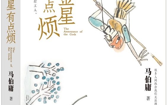 太白金星有点烦 (马伯庸) (mobi+azw3+epub+txt)