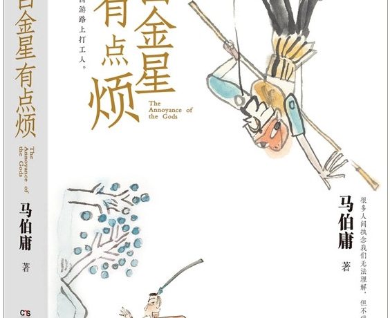 太白金星有点烦 (马伯庸) (mobi+azw3+epub+txt)