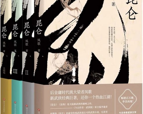 昆仑 (全集) (凤歌) (mobi+azw3+epub)