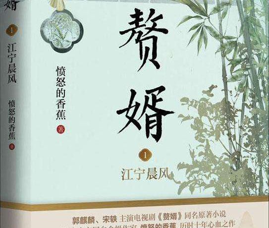 赘婿 (连载到1168章) (愤怒的香蕉) (azw3+epub+txt)