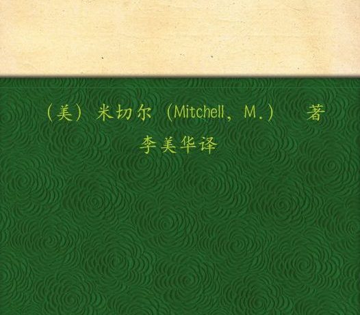 飘 (上下册合一) (玛格丽特·米切尔) (mobi+azw3+epub)