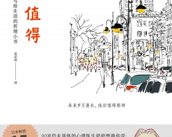 人间值得 (中村恒子) (mobi+azw3+epub)