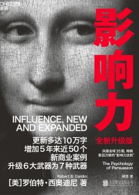 影响力 (罗伯特·西奥迪尼) (mobi+azw3+epub)