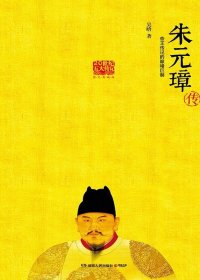 朱元璋传 (吴晗) (mobi+azw3+epub)