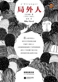 局外人 (阿尔贝·加缪) (mobi+azw3+epub)