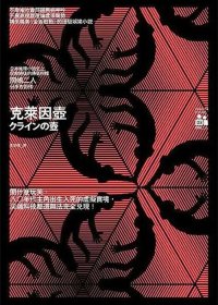 克莱因壶 (冈岛二人) (mobi+azw3+epub)