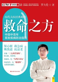 救命之方 (罗大伦) (mobi+azw3+epub)