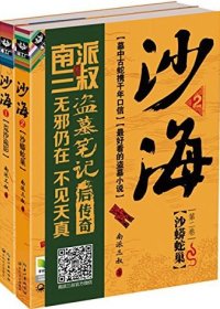 沙海 (南派三叔) (mobi+azw3+epub)