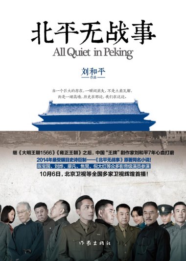 北平无战事 (刘和平) (mobi+azw3+epub)