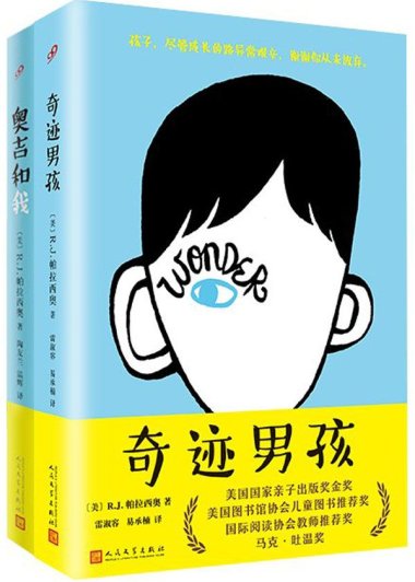 奥吉和我+奇迹男孩 (2册套装合一) (R.J.帕拉西奥) (azw3+epub)