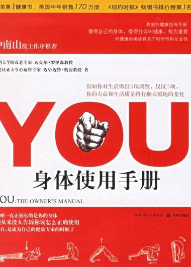YOU：身体使用手册 (罗伊森) (mobi+azw3+epub+pdf)