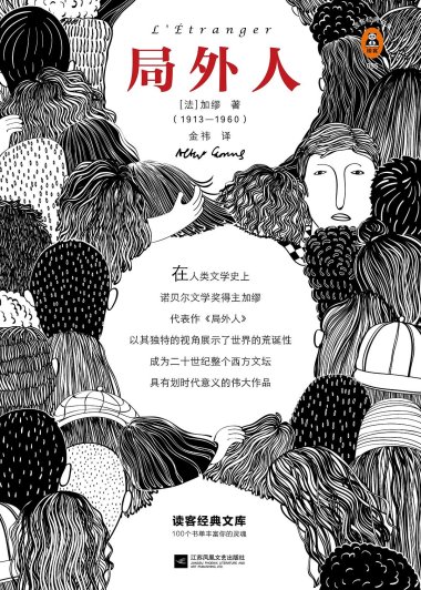 局外人 (阿尔贝·加缪) (mobi+azw3+epub)
