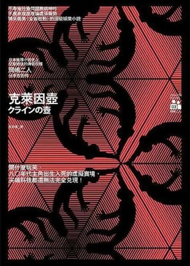 克莱因壶 (冈岛二人) (mobi+azw3+epub)