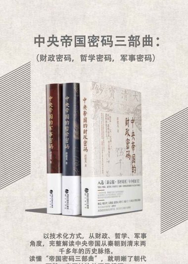 中央帝国密码三部曲 (套装共3册合一) (郭建龙) (mobi+azw3+epub+pdf)