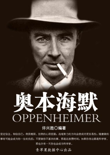 奥本海默 (许兴胜) (mobi+azw3+epub)