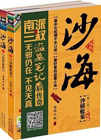 沙海 (南派三叔) (mobi+azw3+epub)