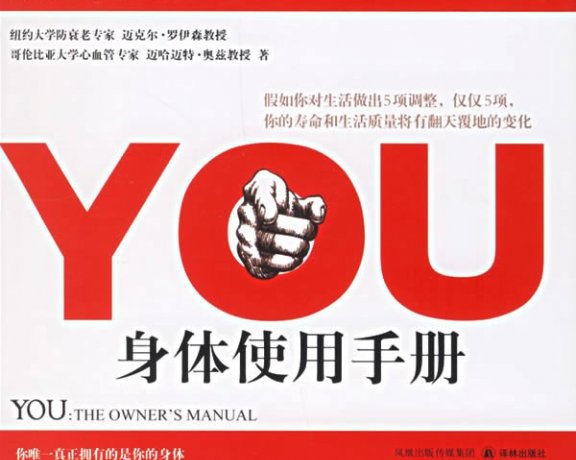 YOU：身体使用手册 (罗伊森) (mobi+azw3+epub+pdf)