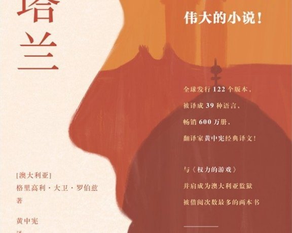 项塔兰 (全三册合一) (格里高利·大卫·罗伯兹) (mobi+azw3+epub)
