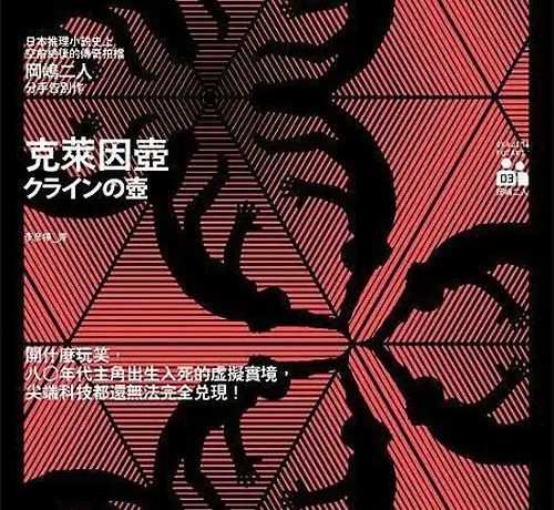 克莱因壶 (冈岛二人) (mobi+azw3+epub)