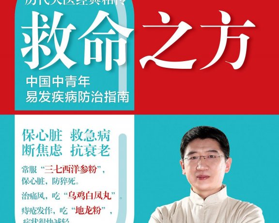 救命之方 (罗大伦) (mobi+azw3+epub)