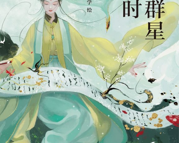 宋词群星闪耀时 (周公子) (mobi+epub)