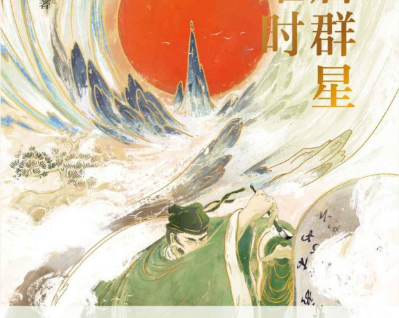 大唐群星闪耀时 (周公子) (mobi+azw3+epub)