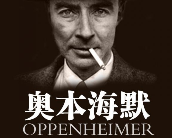 奥本海默 (许兴胜) (mobi+azw3+epub)