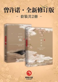 曾许诺 (全新修订版套装2册合一) (桐华) (mobi+azw3+epub)