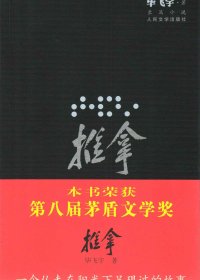 推拿 (毕飞宇) (mobi+azw3+epub)