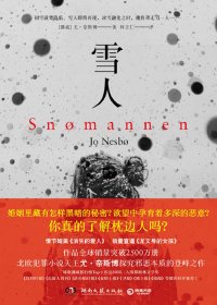 雪人 (尤·奈斯博) (mobi+azw3+epub)