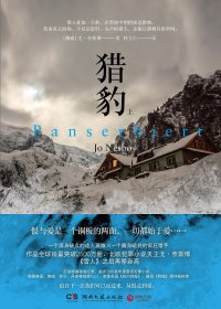 猎豹 (全二册) (尤·奈斯博) (mobi+azw3+epub)