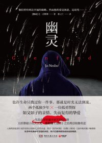 幽灵 (尤·奈斯博) (mobi+azw3+epub)