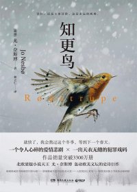 知更鸟 (尤·奈斯博) (mobi+azw3+epub)