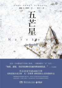 五芒星 (尤·奈斯博) (mobi+azw3+epub)
