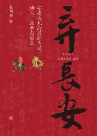弃长安 (张明扬) (mobi+azw3+epub)