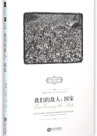 我们的敌人：国家 (艾尔伯特·杰伊·诺克) (pdf)