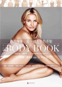 你的身体，是一切美好的开始 (卡梅隆·迪亚茨) (mobi+azw3+epub)