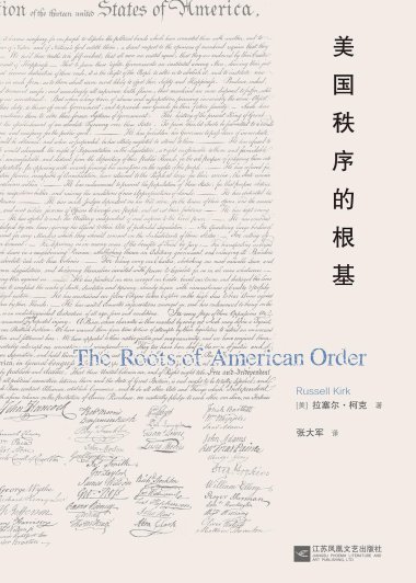 美国秩序的根基 (拉塞尔·柯克) (mobi+azw3+epub)