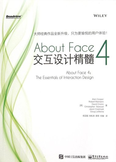 About Face 4：交互设计精髓 (阿兰·库伯) (pdf)