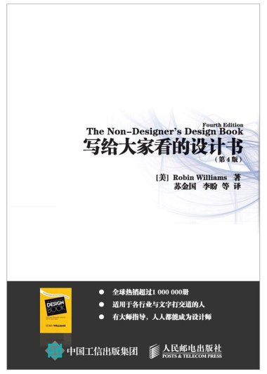 写给大家看的设计书 (第4版) (Robin Williams) (mobi+azw3+epub+pdf)