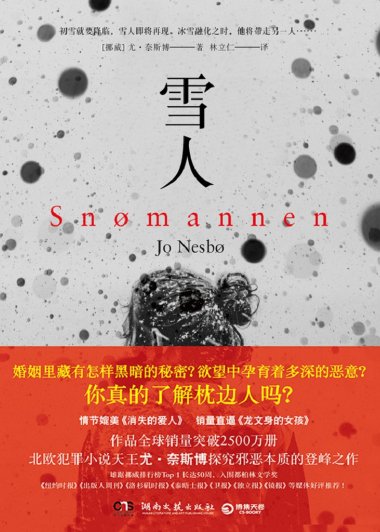 雪人 (尤·奈斯博) (mobi+azw3+epub)