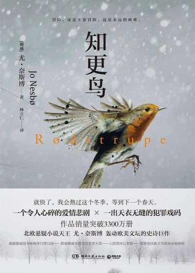 知更鸟 (尤·奈斯博) (mobi+azw3+epub)