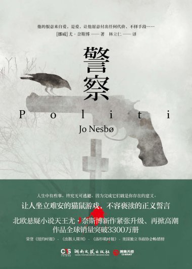 警察 (尤·奈斯博) (mobi+azw3+epub)